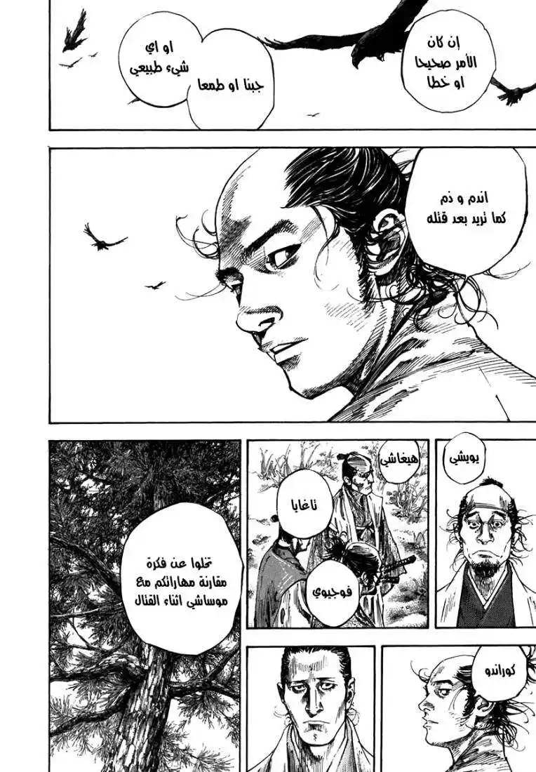 Vagabond 222 - Friends página 5