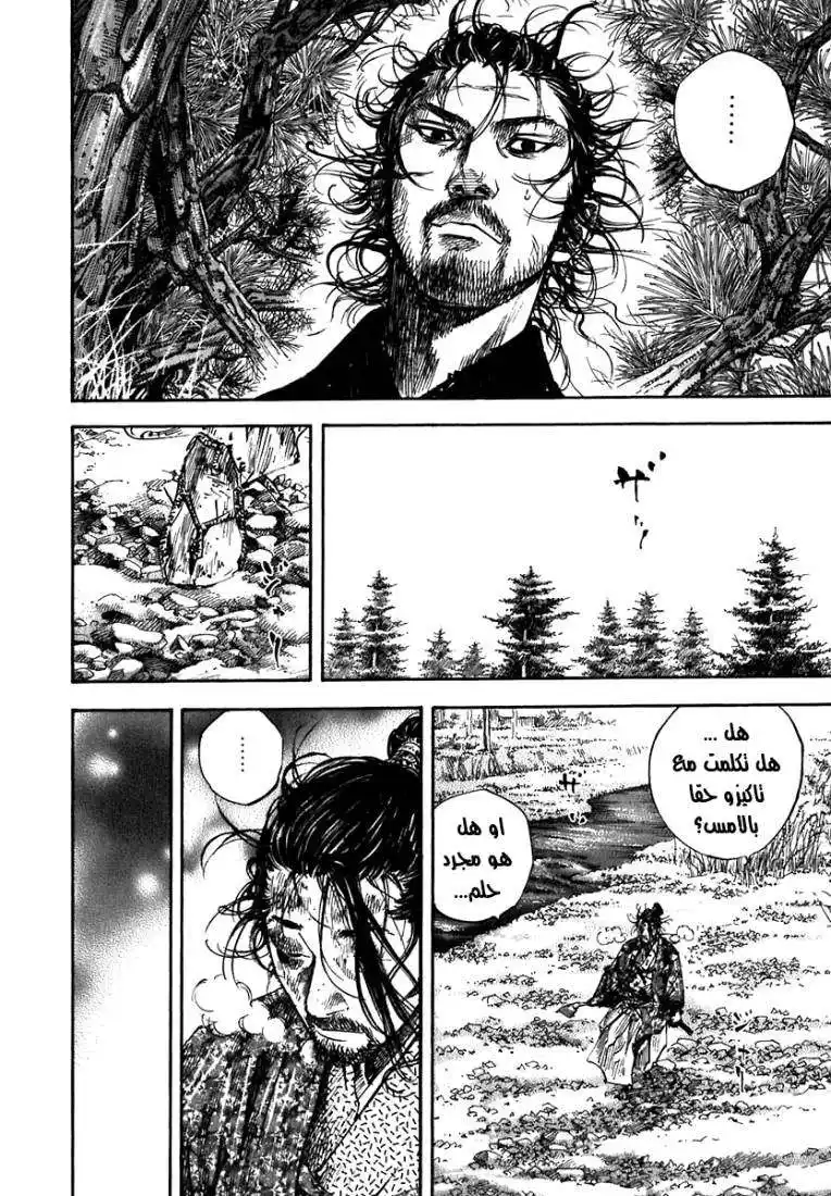 Vagabond 222 - Friends página 7