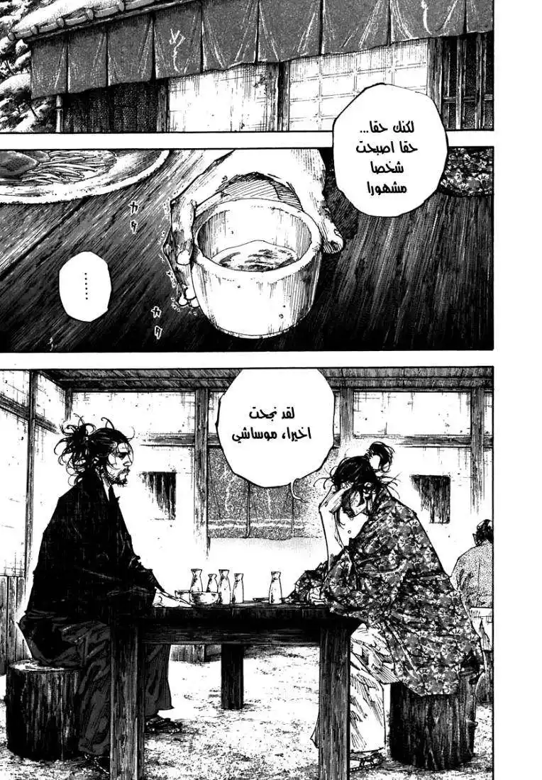 Vagabond 222 - Friends página 8