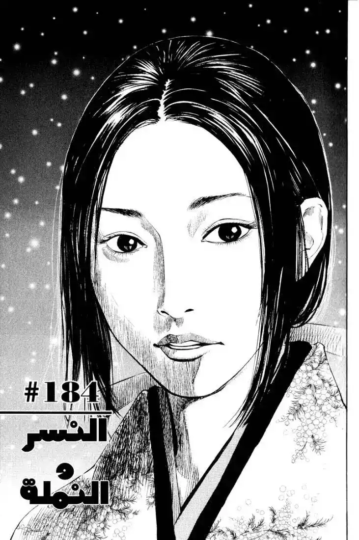 Vagabond 184 - Eagle and Ant página 2