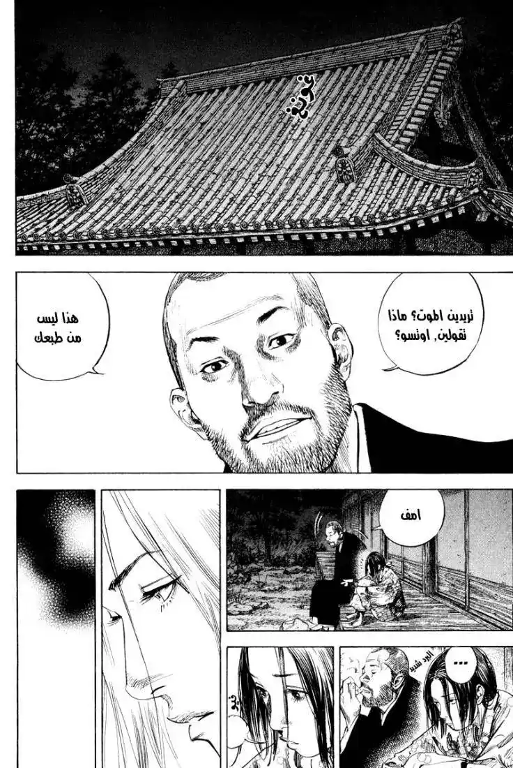 Vagabond 184 - Eagle and Ant página 3