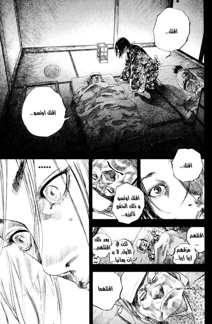 Vagabond 184 - Eagle and Ant página 4