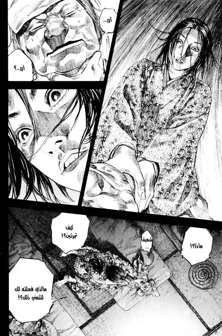 Vagabond 184 - Eagle and Ant página 5