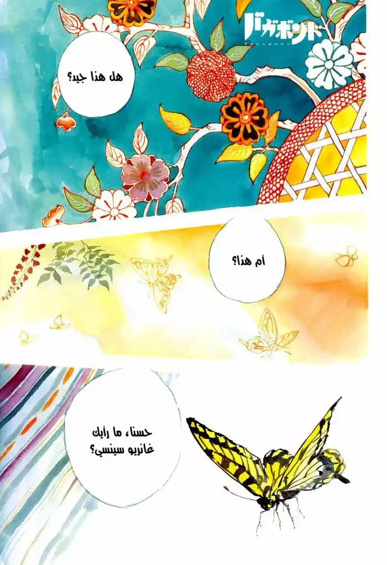 Vagabond 297 - The Flower of Kakura página 3