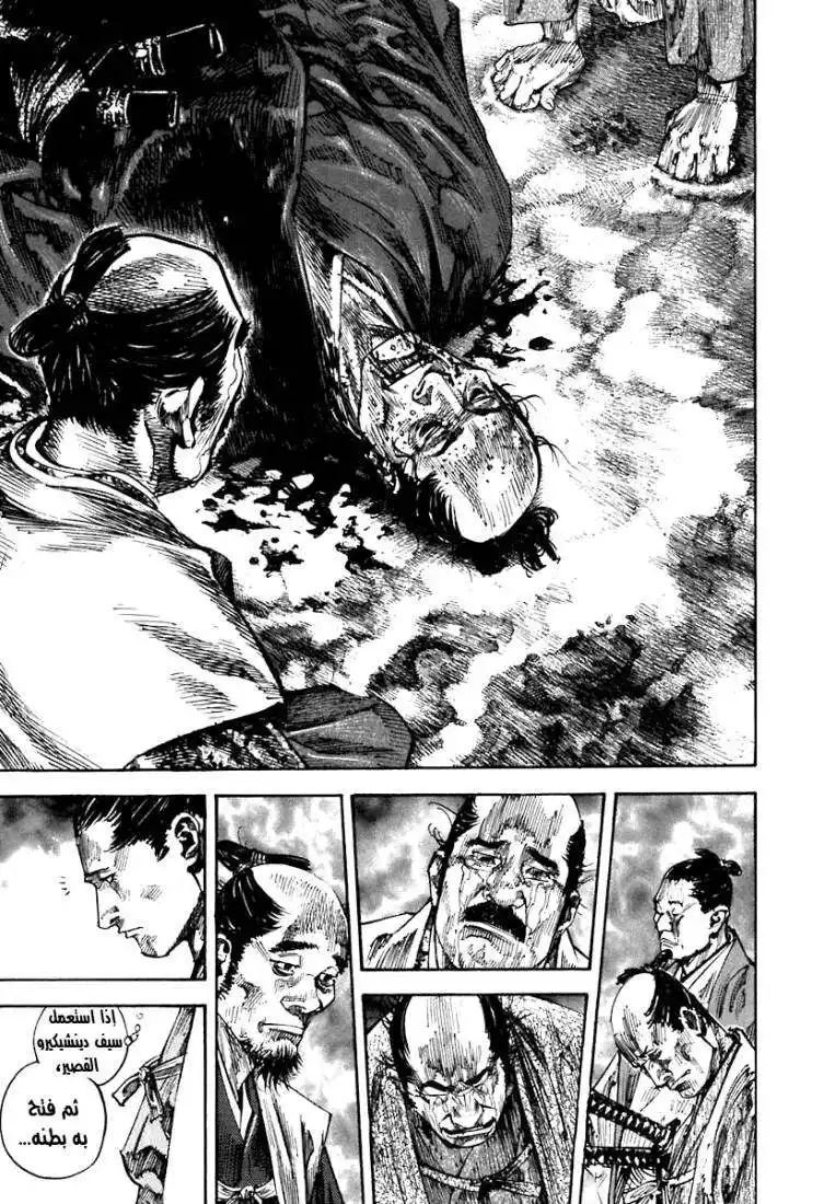 Vagabond 219 - Unbreakable Bonds página 4