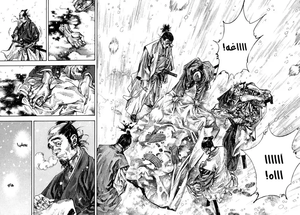 Vagabond 219 - Unbreakable Bonds página 7