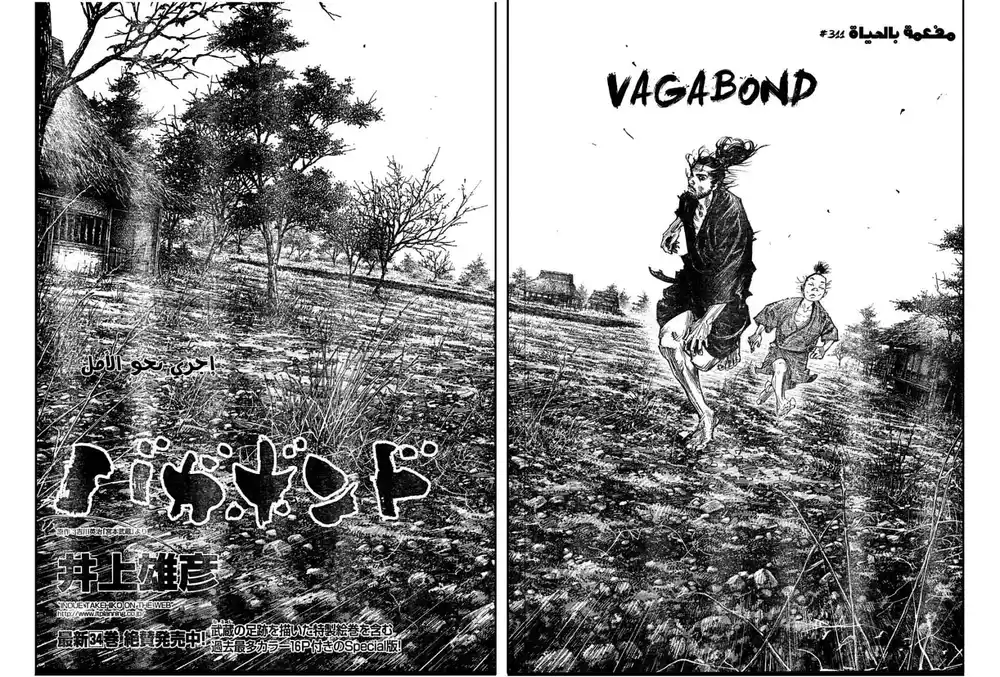 Vagabond 311 - A Lively Life página 3