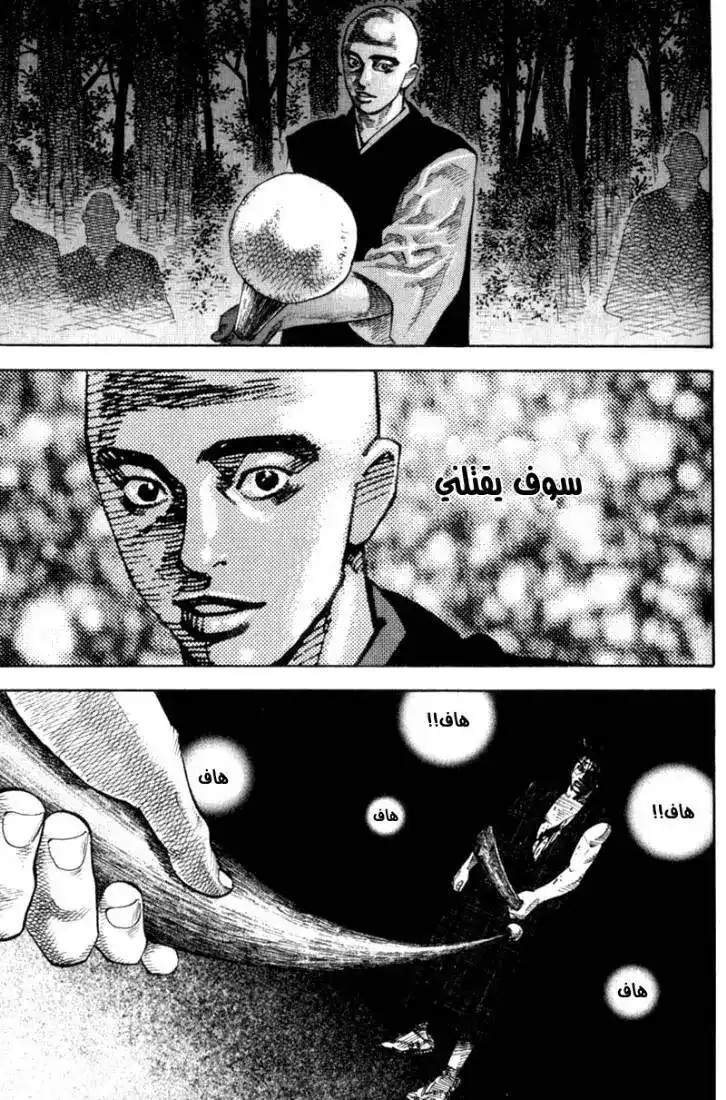 Vagabond 48 - Fear II página 4