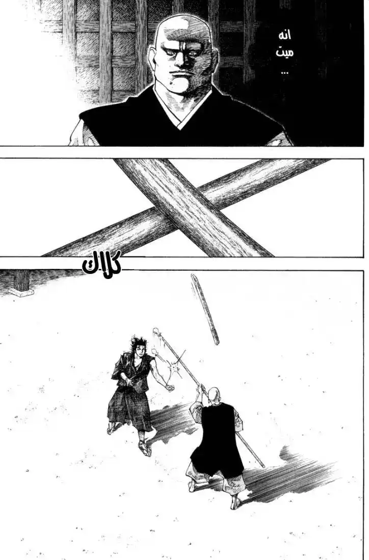 Vagabond 48 - Fear II página 6