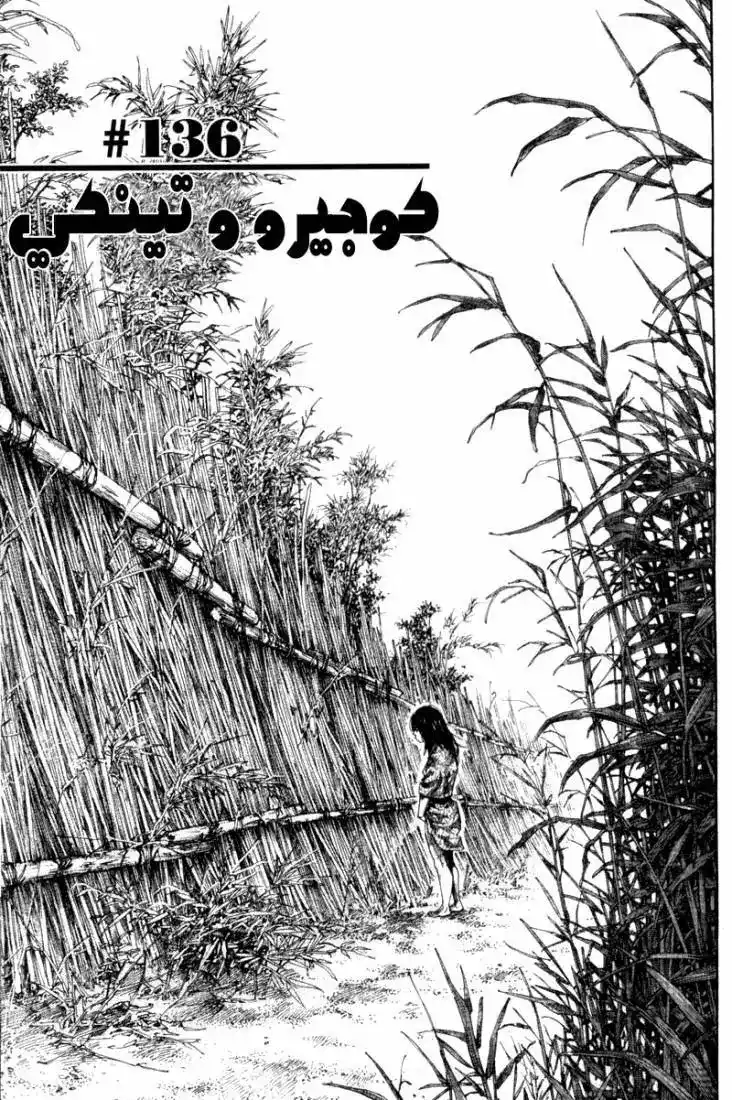 Vagabond 136 - Kojiro and Tenki página 2