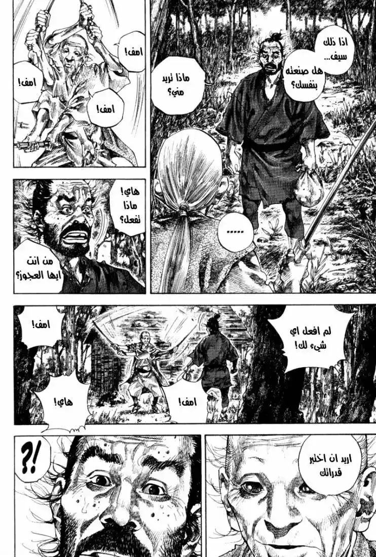Vagabond 136 - Kojiro and Tenki página 3