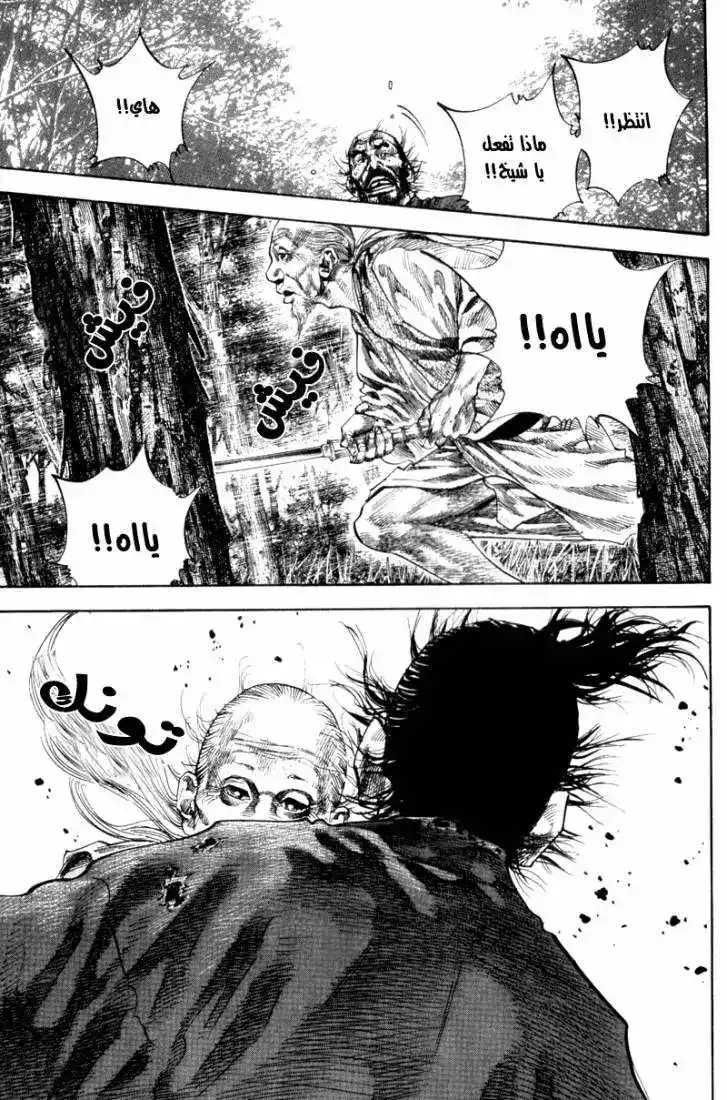 Vagabond 136 - Kojiro and Tenki página 4