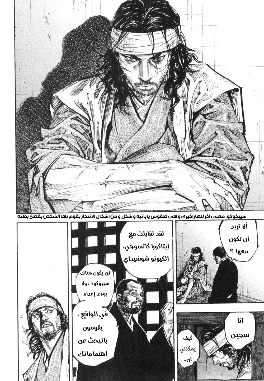 Vagabond 253 - To Live by the Sword página 12