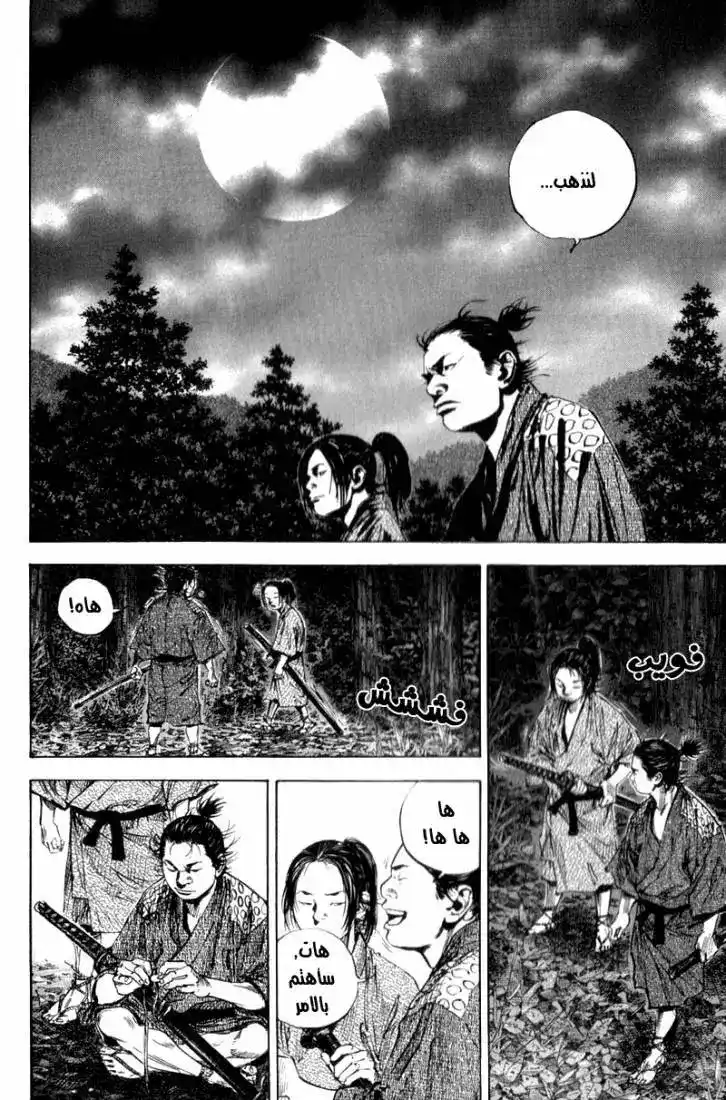 Vagabond 140 - Flames página 3