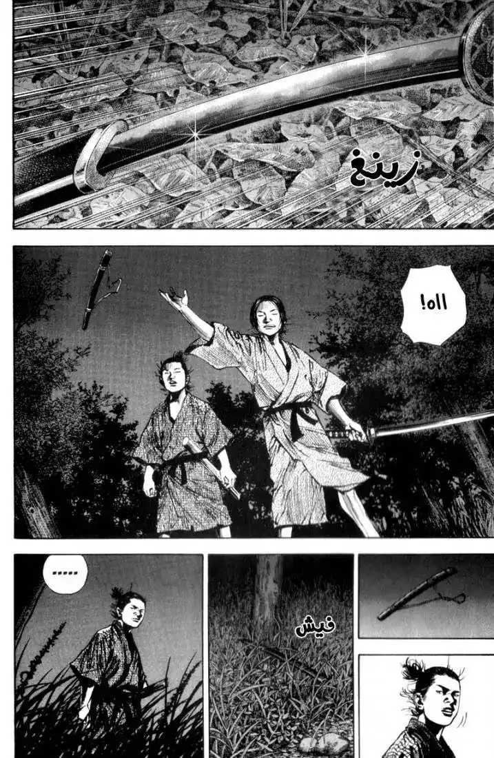 Vagabond 140 - Flames página 5