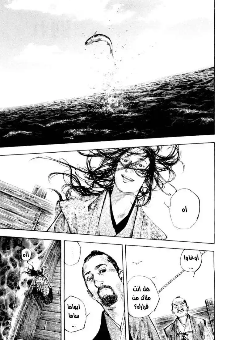 Vagabond 262 - Separation página 2