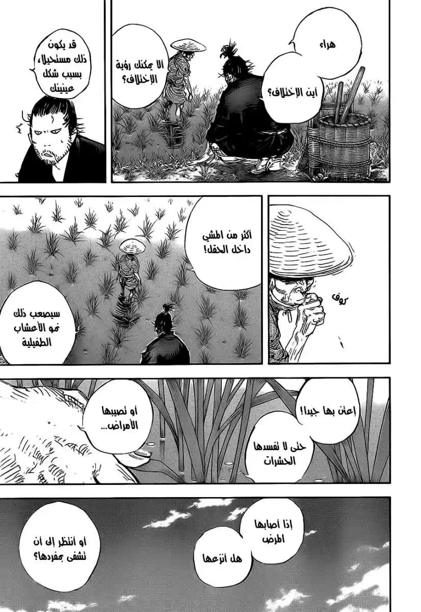 Vagabond 321 - Shusaku Collapses página 12