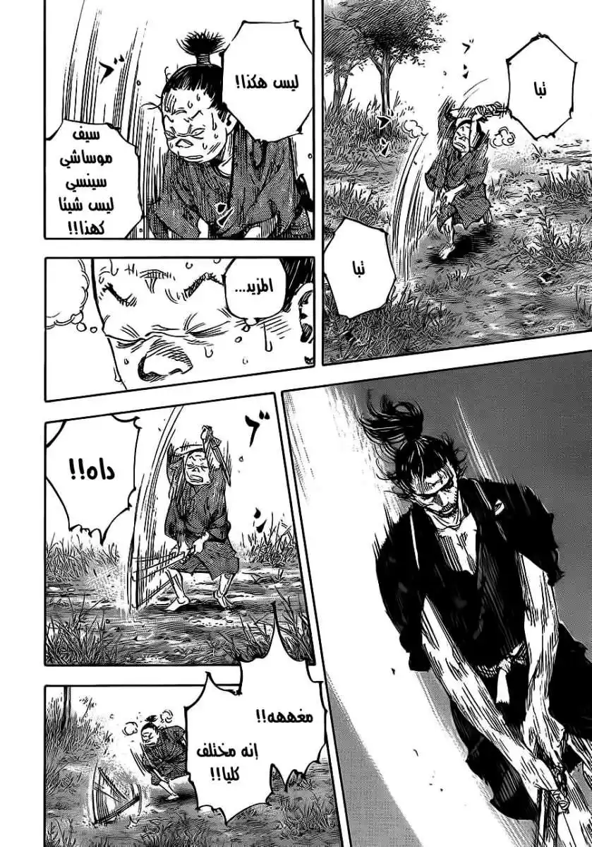 Vagabond 321 - Shusaku Collapses página 3