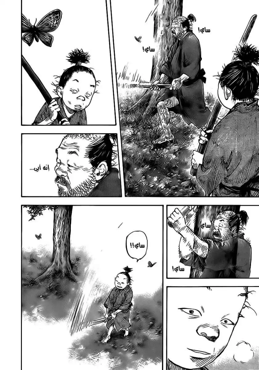 Vagabond 321 - Shusaku Collapses página 5