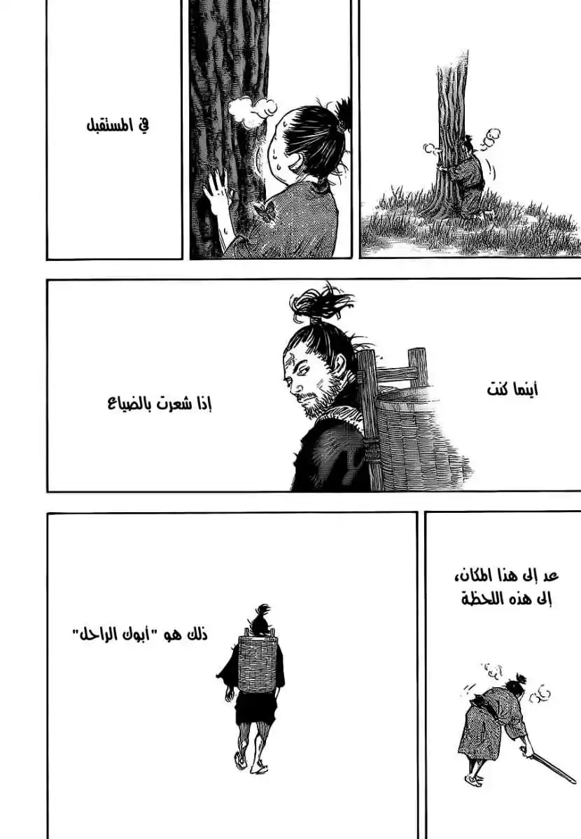 Vagabond 321 - Shusaku Collapses página 9