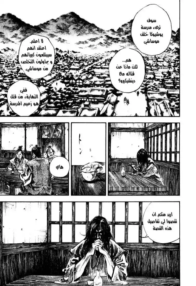 Vagabond 195 - A Meeting of Rivals página 2