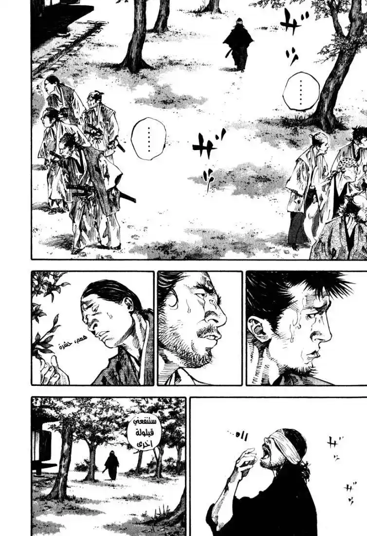 Vagabond 195 - A Meeting of Rivals página 6