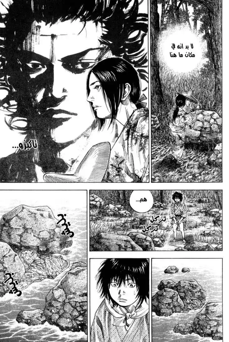 Vagabond 113 - Osugi's Ordeal página 12