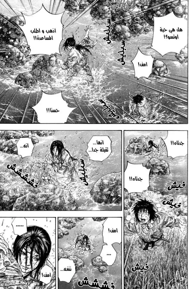 Vagabond 113 - Osugi's Ordeal página 14