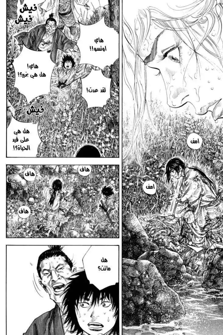 Vagabond 113 - Osugi's Ordeal página 15