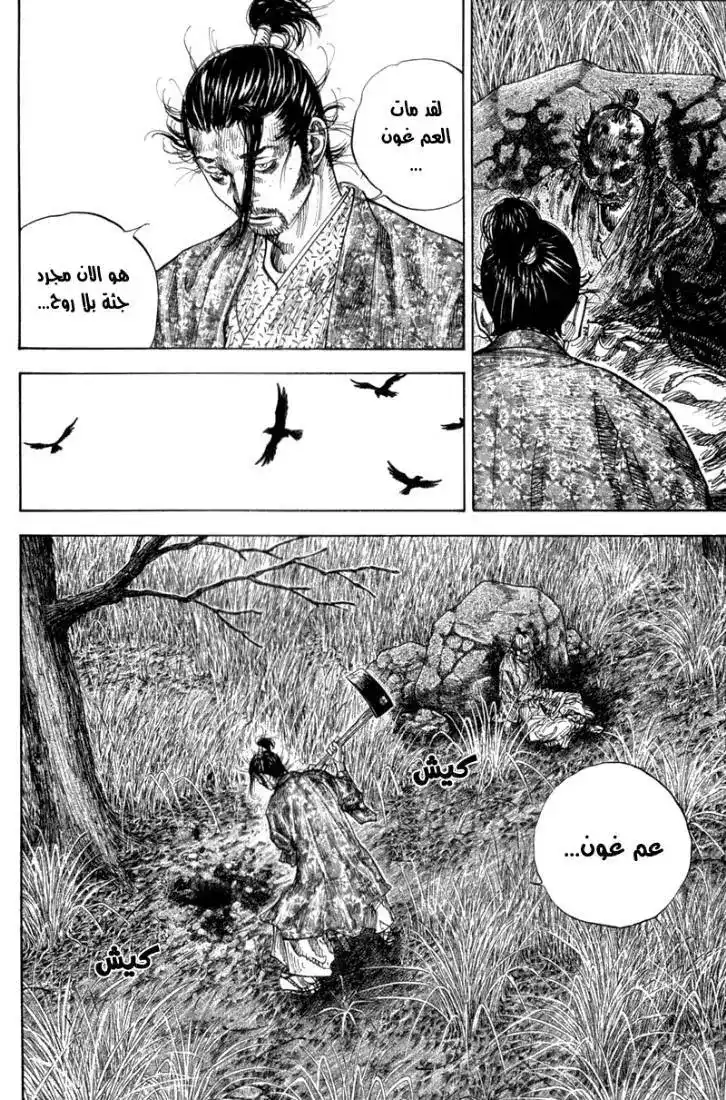 Vagabond 113 - Osugi's Ordeal página 21