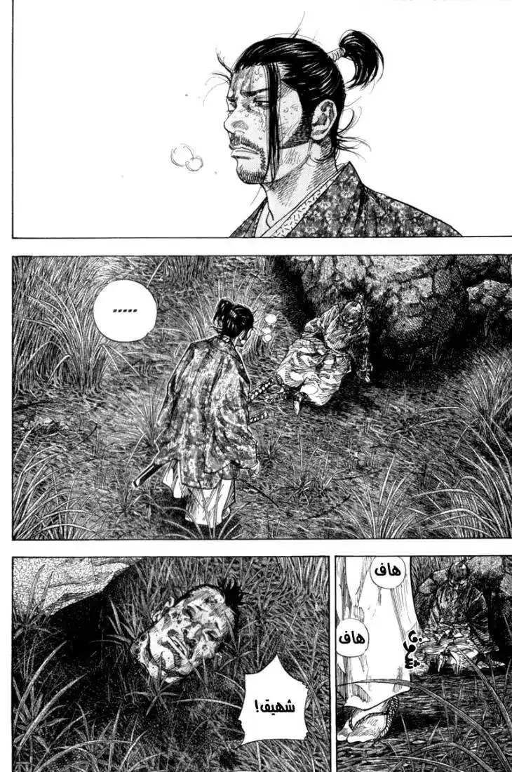 Vagabond 113 - Osugi's Ordeal página 3