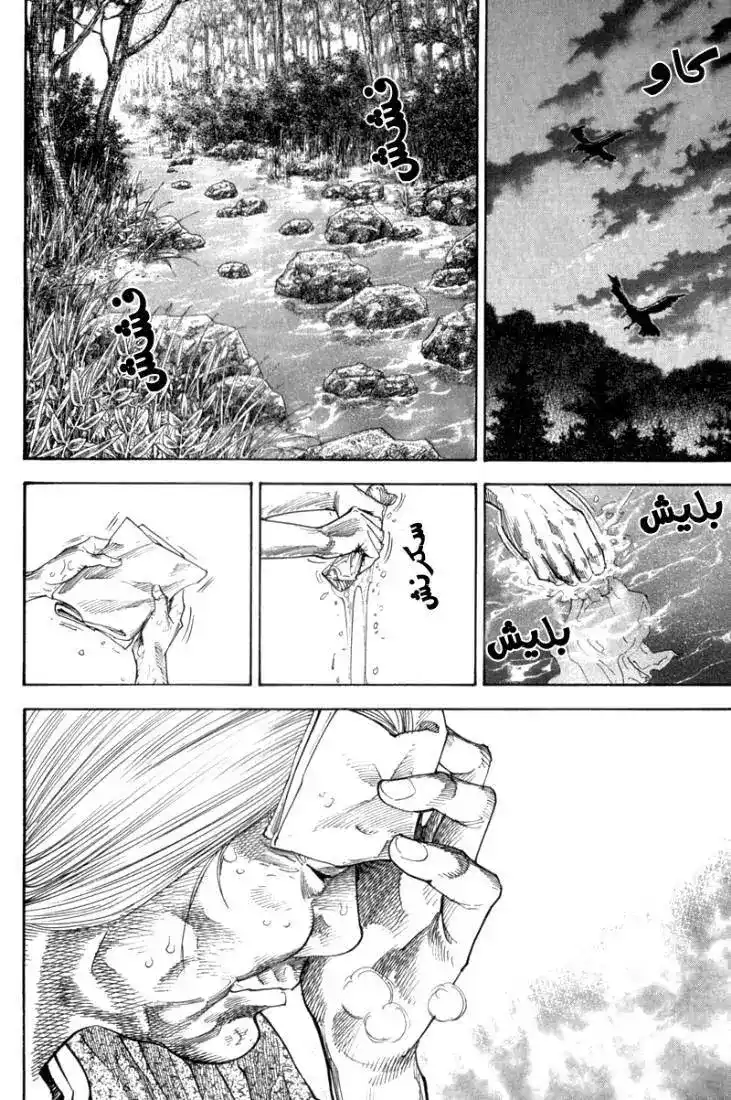 Vagabond 113 - Osugi's Ordeal página 5