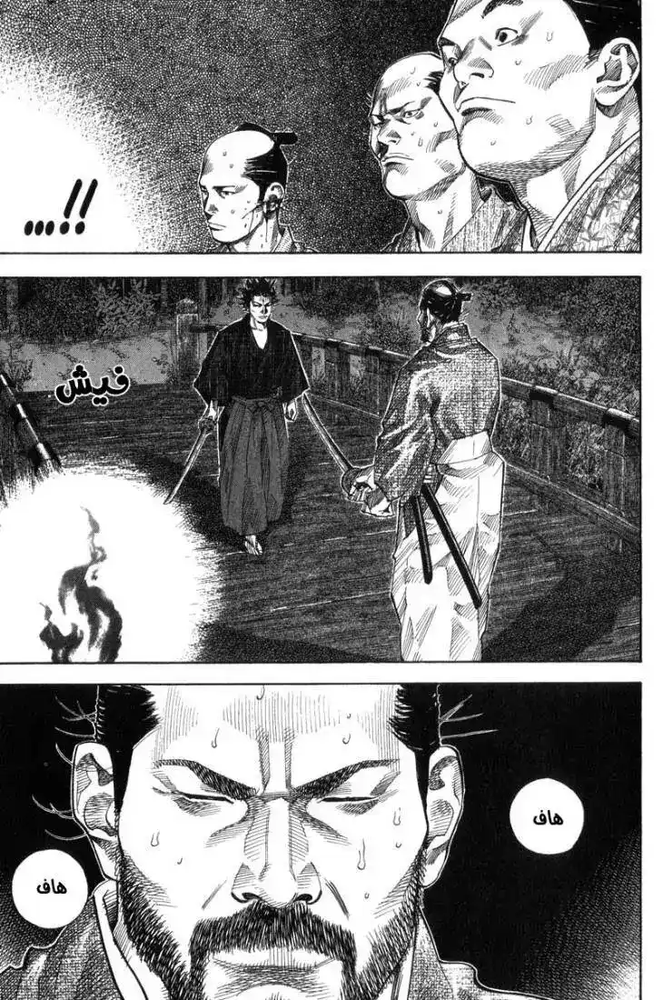 Vagabond 93 - Valor página 5