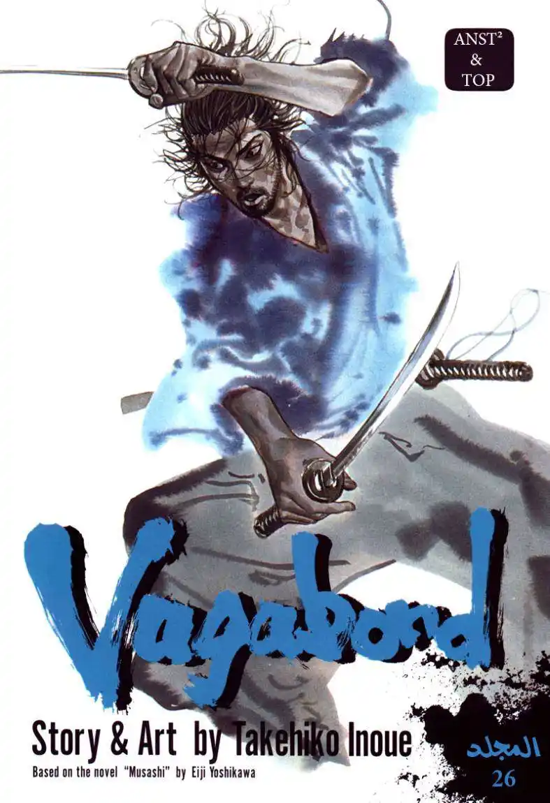 Vagabond 225 - Musashi and the Seventy Samurai página 2