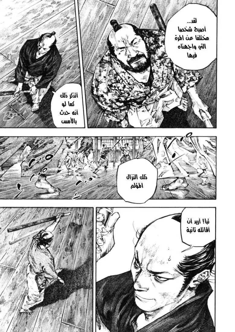 Vagabond 249 - The Man in the Rumors página 5