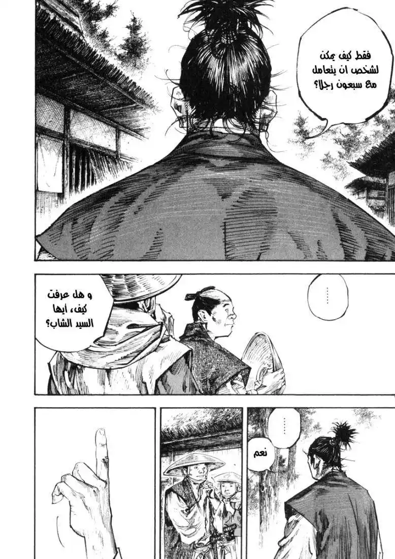 Vagabond 249 - The Man in the Rumors página 8