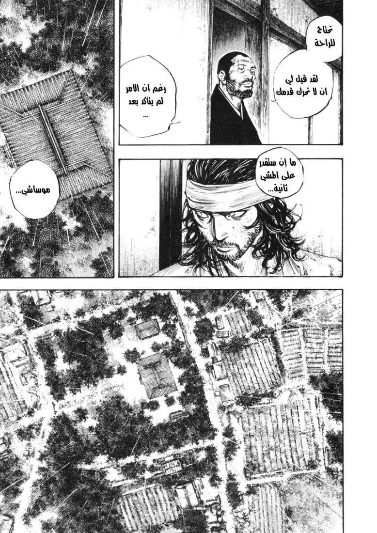 Vagabond 251 - Prayer página 2