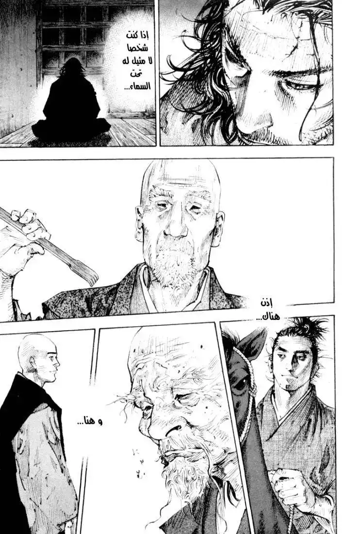 Vagabond 261 - Moonlight página 16