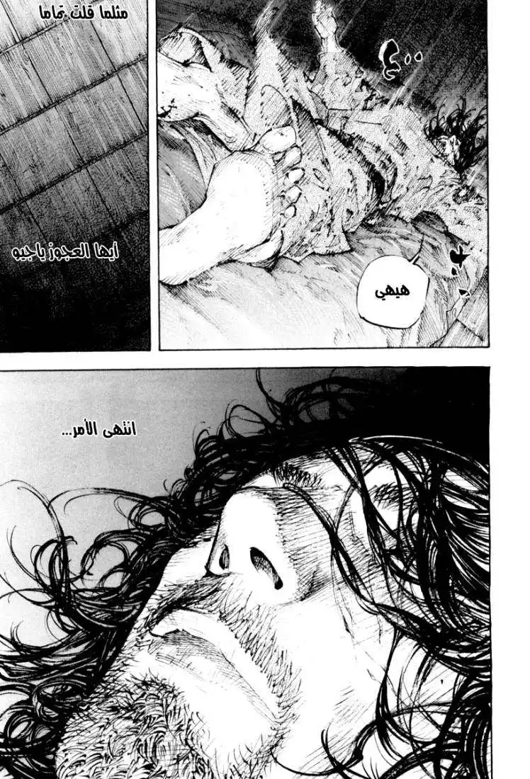 Vagabond 261 - Moonlight página 18