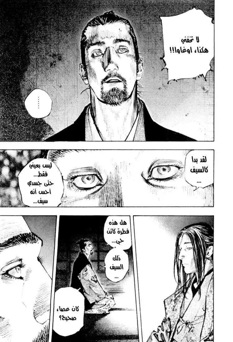 Vagabond 261 - Moonlight página 20