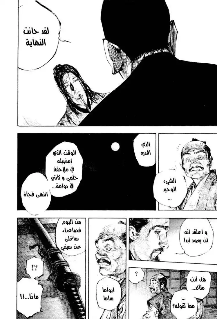 Vagabond 261 - Moonlight página 23