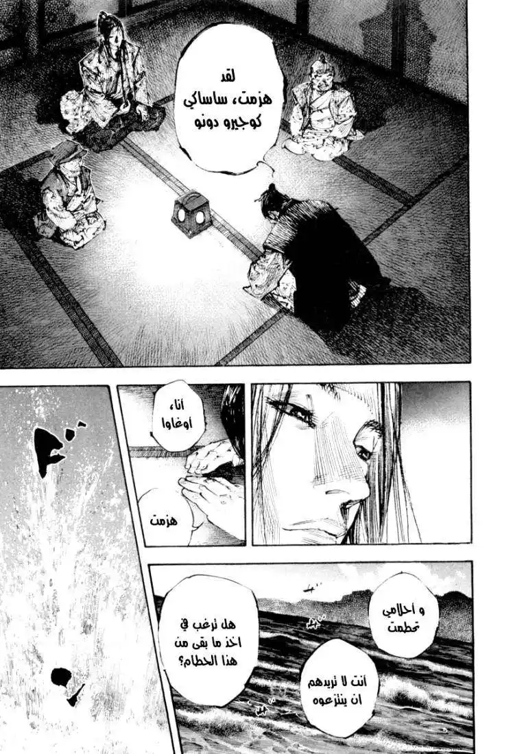 Vagabond 261 - Moonlight página 24
