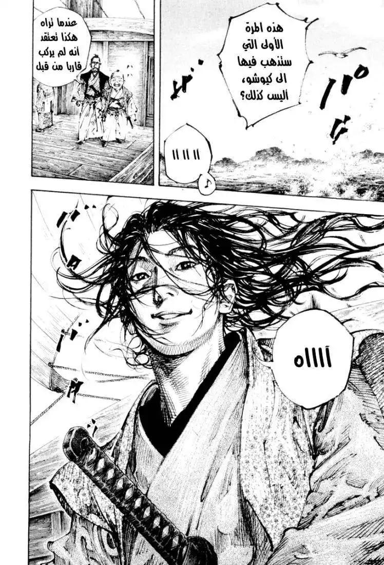 Vagabond 261 - Moonlight página 26