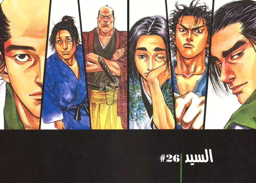Vagabond 26 - Patriarch página 3