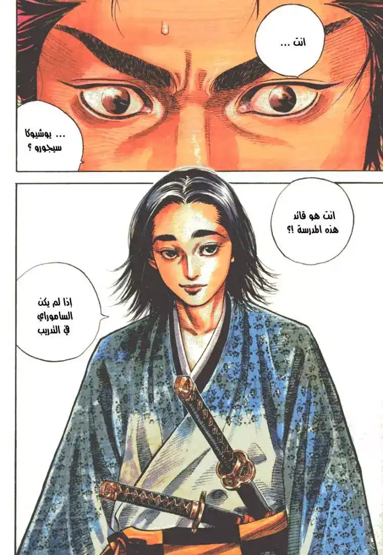 Vagabond 26 - Patriarch página 4
