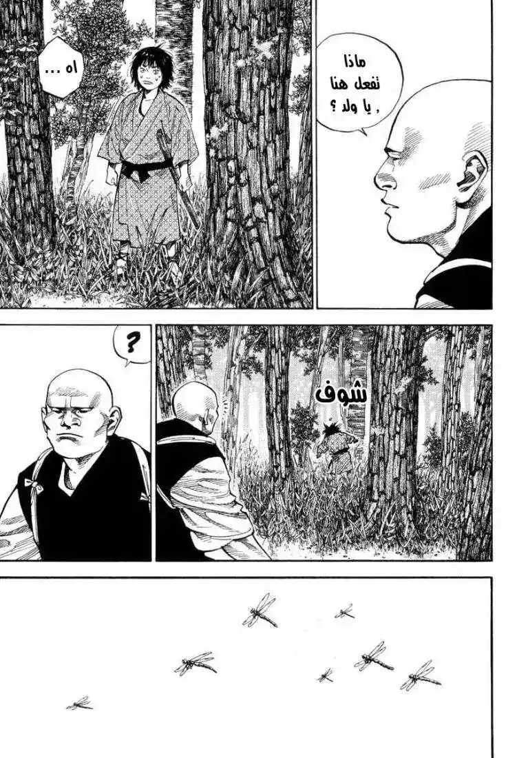 Vagabond 75 - Survivors página 4