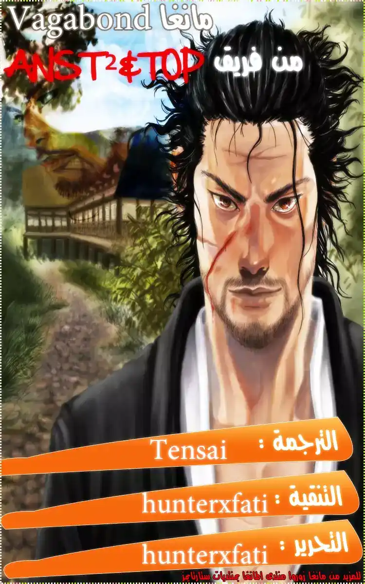 Vagabond 327 - الرجل المسمى تاداوكي página 1