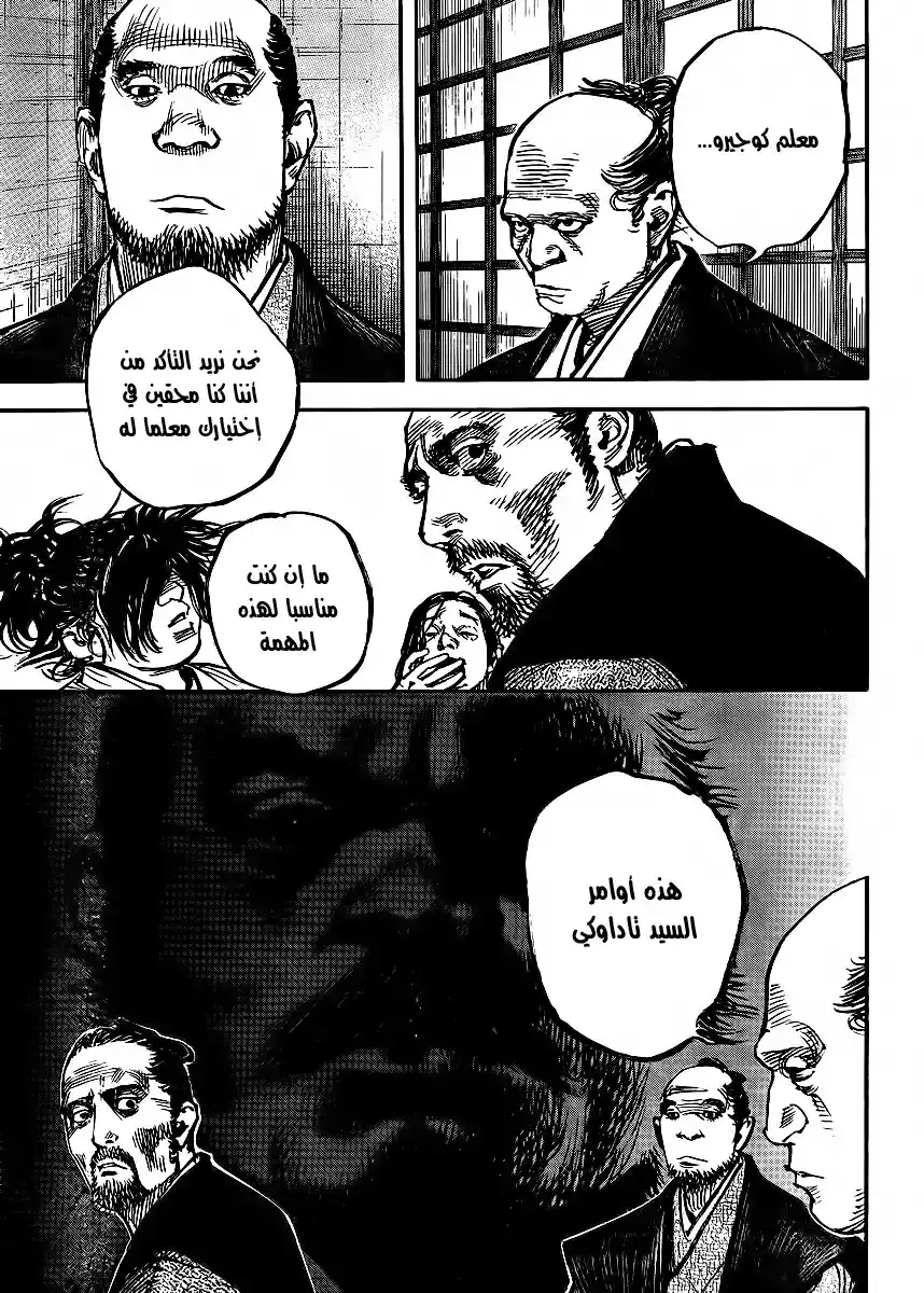 Vagabond 327 - الرجل المسمى تاداوكي página 4