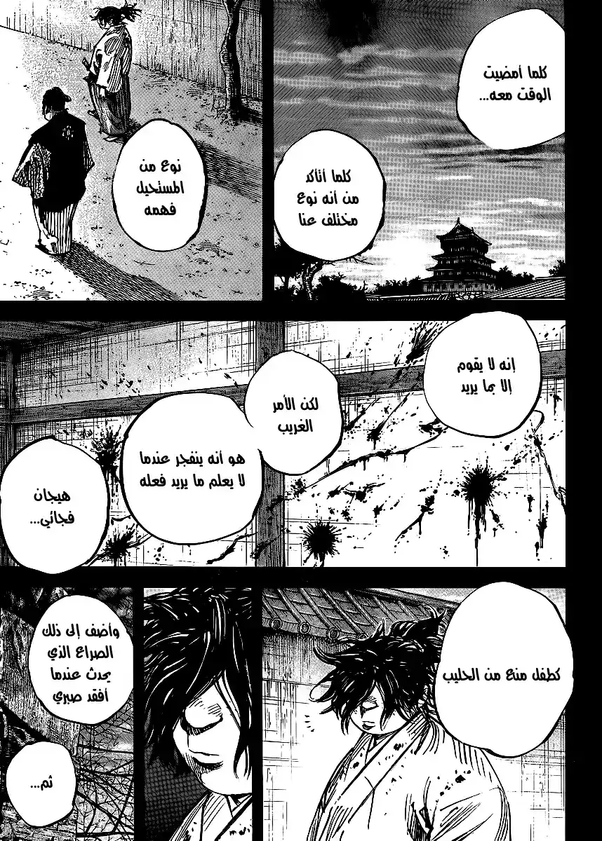 Vagabond 327 - الرجل المسمى تاداوكي página 7