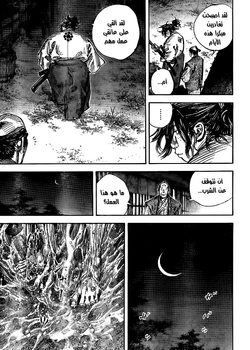 Vagabond 327 - الرجل المسمى تاداوكي página 9